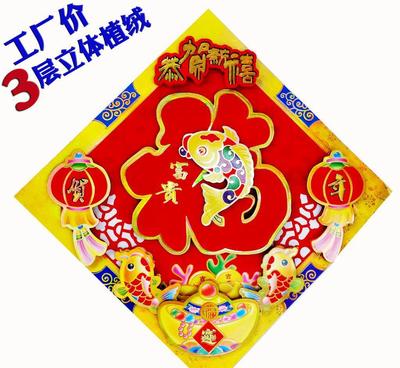 【2016猴年新40#植绒立体福 植绒烫金福字门贴 高档福字批】价格_厂家_图片 -