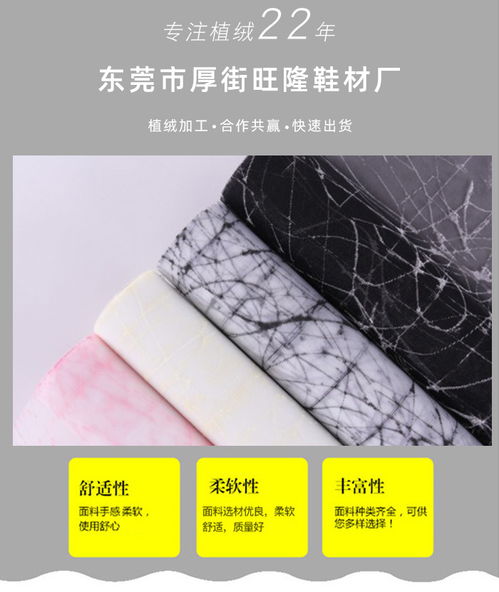 植绒加工 旺隆鞋材 在线咨询 植绒