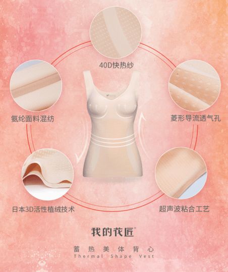 我的花匠 蓄热美体背心,塑形蓄热,舒适无痕,让你既美又不 冻人