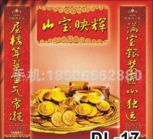 供应福字对联,春联,喜联,植绒对联,福字_礼品、工艺品、饰品_世界工厂网中国产品信息库