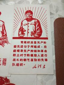 文革时期的特殊工艺植绒宣传画 6张合售 画内有口号 四个伟大和其他的口号 文件夹009
