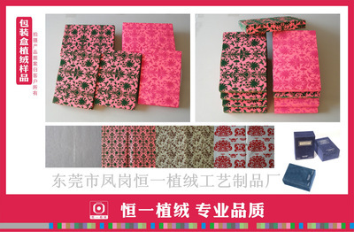 【提供纸张植绒加工 绒面不脱落不褪色 2】价格,厂家,图片,纸品加工,东莞市凤岗恒一植绒工艺制品厂-