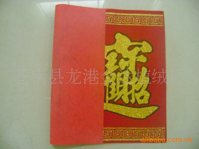 (时尚新款)供应福字及节庆用品植绒_纸质工艺_工艺特产行业_产品_原产地特产网
