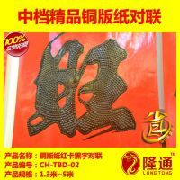 【三亚对联批发 春节植绒对联图片】三亚对联批发 春节植绒对联 - 义乌市隆通工艺品商行