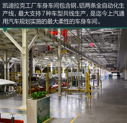 【探访上汽通用凯迪拉克智能化工厂_业乔汇通凯迪拉克新闻资讯】-汽车之家