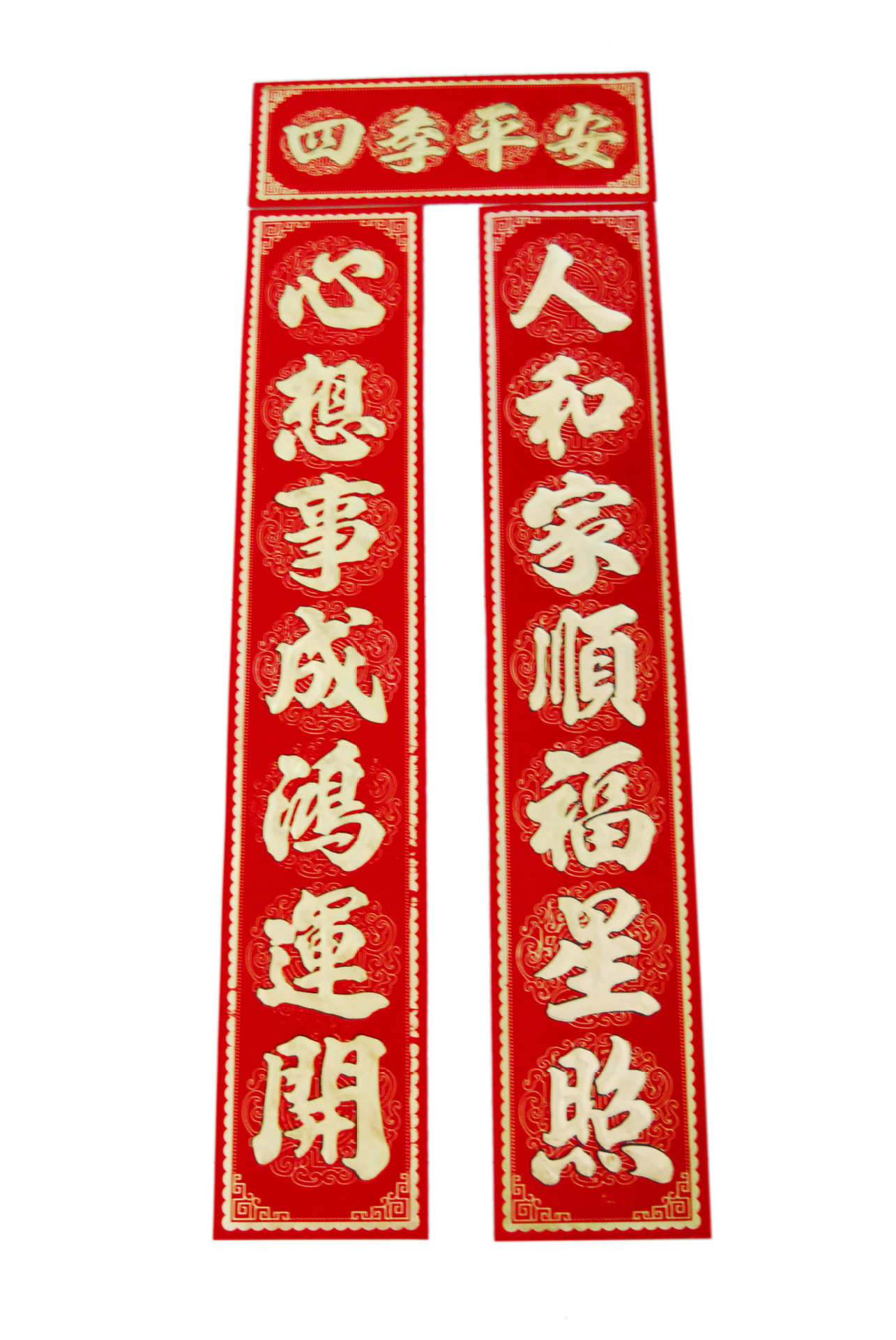 节庆饰品 年货对联批发 可加工订做 新年吉祥植绒对联 1.3米对联