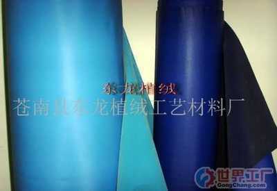 主营产品_苍南县东龙植绒工艺材料厂