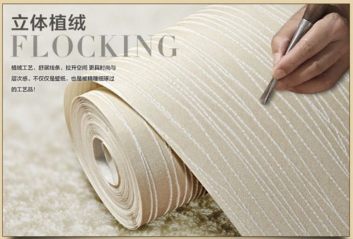 纸爱生活简约无纺布卧室壁纸 型号wf230植绒工艺，条纹纯素色背景墙的理想选择